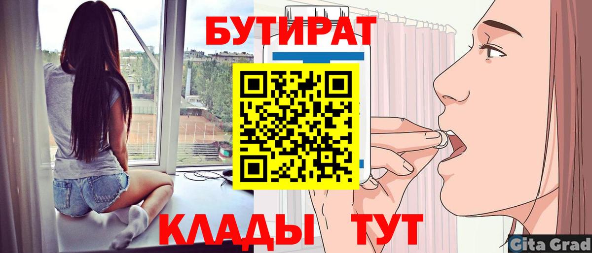 БУТИРАТ  Вход с VPN  Сыктывкар  БУТИРАТ оксана 