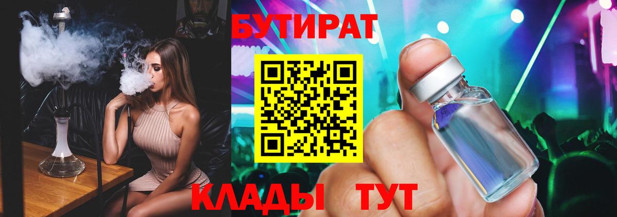 БУТИРАТ GHB Сыктывкар