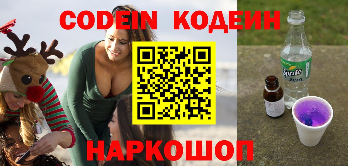Codein Purple Drank Сыктывкар
