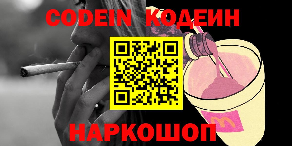 Codein Purple Drank  Вход с VPN  Сыктывкар  Кодеин Purple Drank 