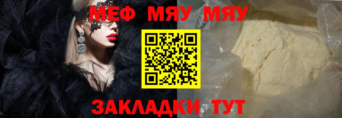 МЯУ-МЯУ  Вход с VPN  Сыктывкар  Меф мука  МЕФ VHQ 